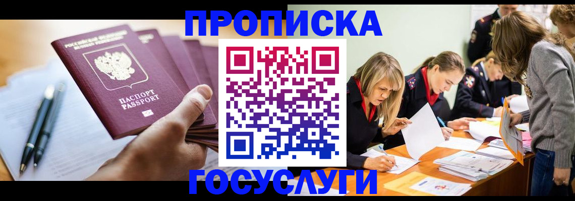 прописка для работы в Вытегре