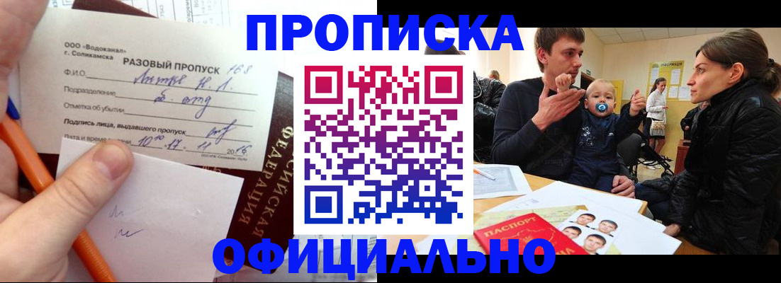 временная регистрация купить в Вытегре